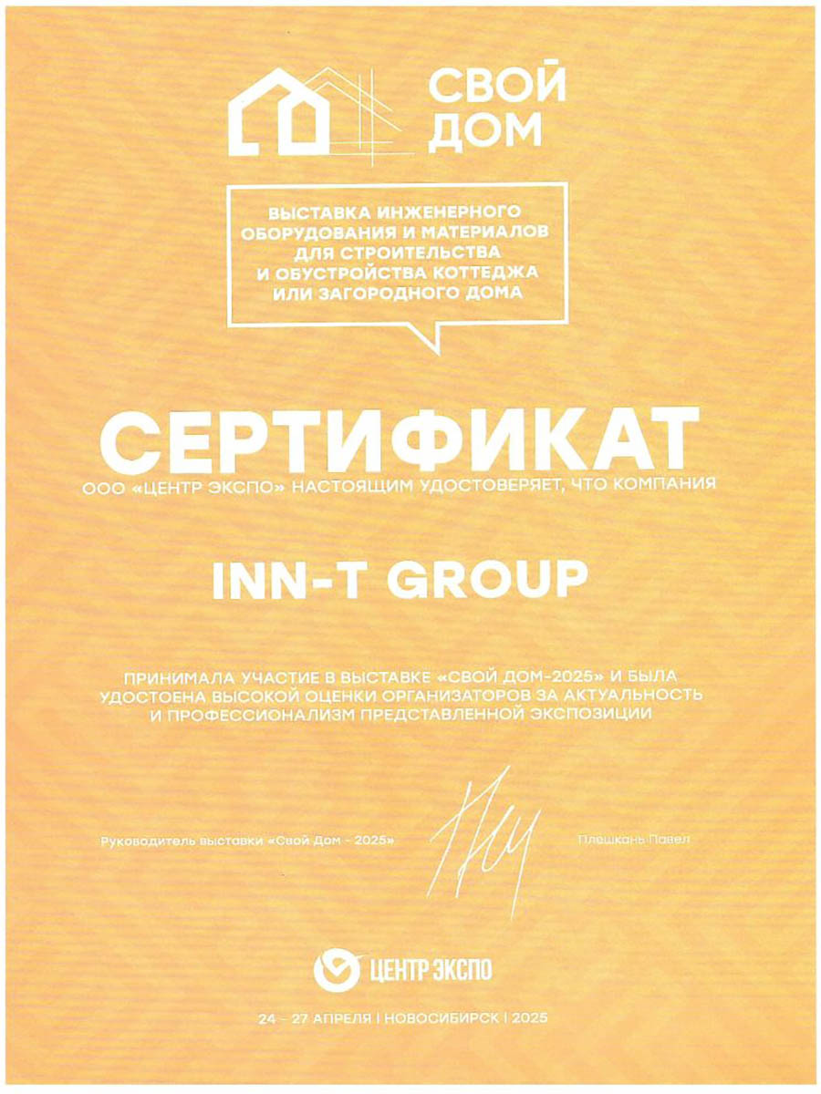 INN-T GROUP представила свою продукцию на крупнейшей строительной выставке Сибири INN-T GROUP представила свою продукцию на крупнейшей строительной выставке Сибири