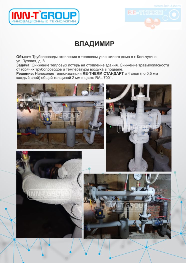 RE-THERM: инновационный капремонт тепловых узлов во Владимирской области RE-THERM: инновационный капремонт тепловых узлов во Владимирской области