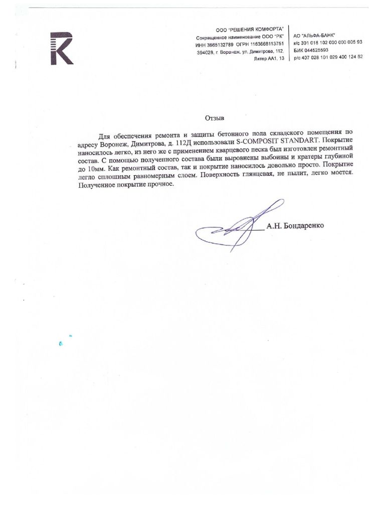 Защита бетонного пола от пыления и облегчение мытья и уборки при помощи покрытия S-COMPOSIT Защита бетонного пола от пыления и облегчение мытья и уборки при помощи покрытия S-COMPOSIT