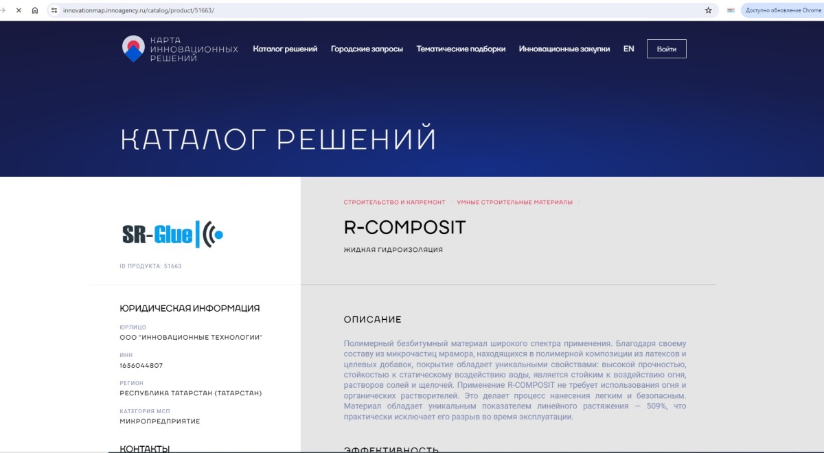 Продукция ГК «INN-T GROUP» внесена в «Карту инновационных решений» ГБУ «Агентство инноваций Москвы»