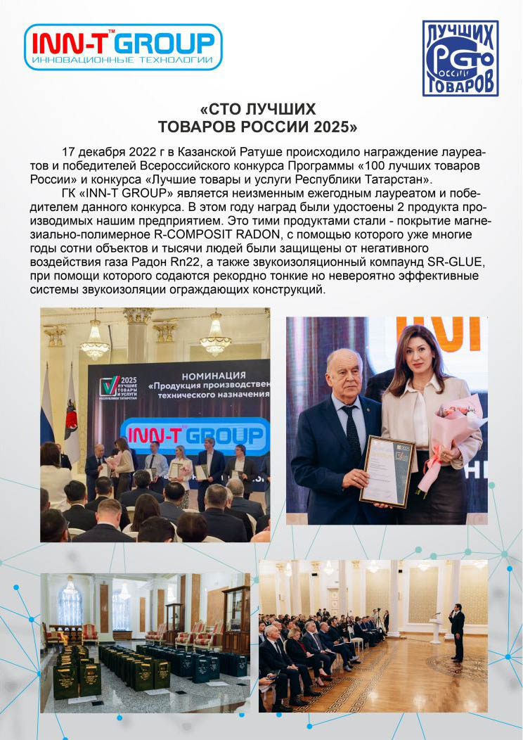 Очередная победа в региональном и федеральном этапах конкурса «100 лучших товаров России»