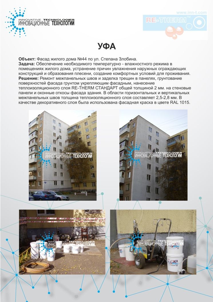 Устранение дефектов, связанных с промерзанием межпанельных швов и стеновых панелей жилого дома в Уфе