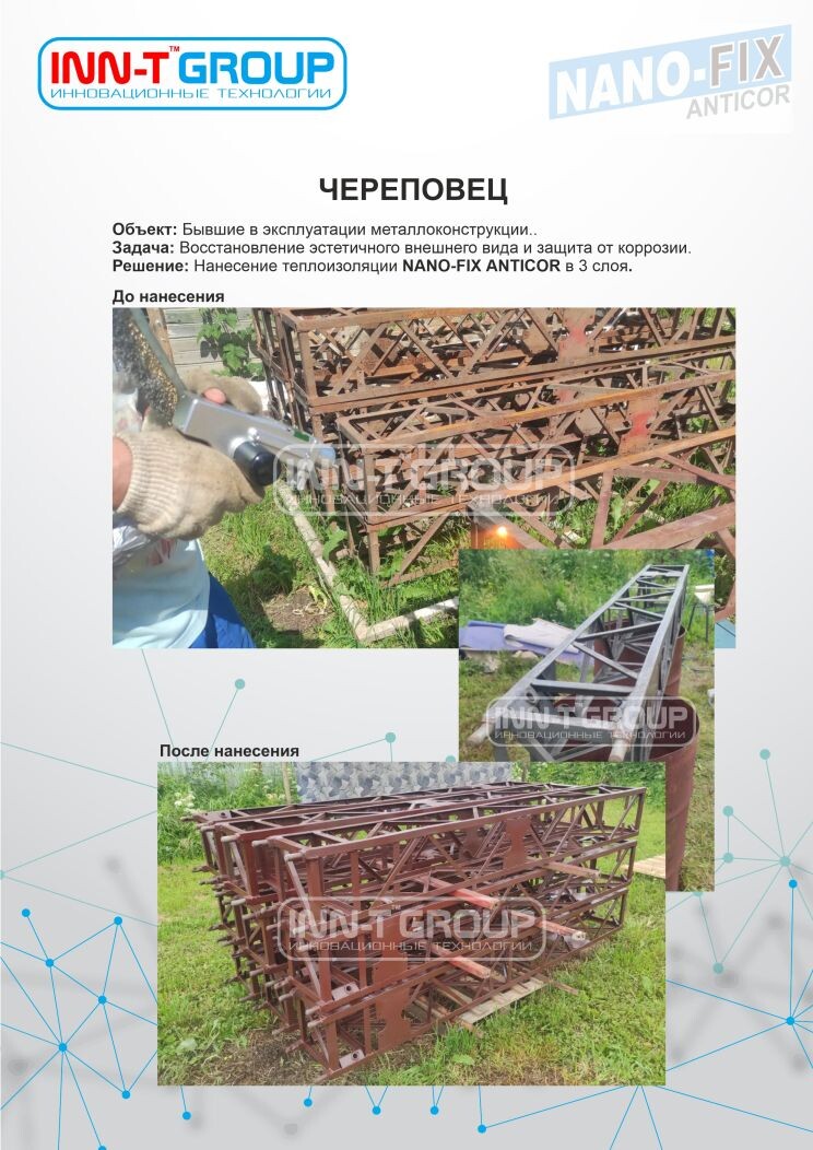 Антикоррозийное покрытие металлоконструкций при помощи грунт-эмали NANO-FIX ANTICOR (3 в 1)