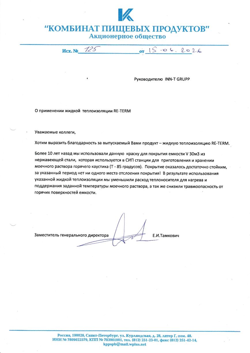 Отзыв после 11 лет эксплуатации! Утепление резервуаров с помощью жидкой керамической теплоизоляции RE-THERM
