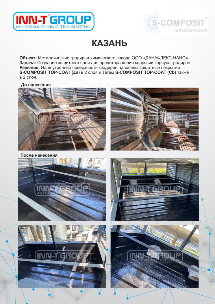 Защита градирен от коррозии при помощи несложной системы защитных покрытий S-COMPOSIT