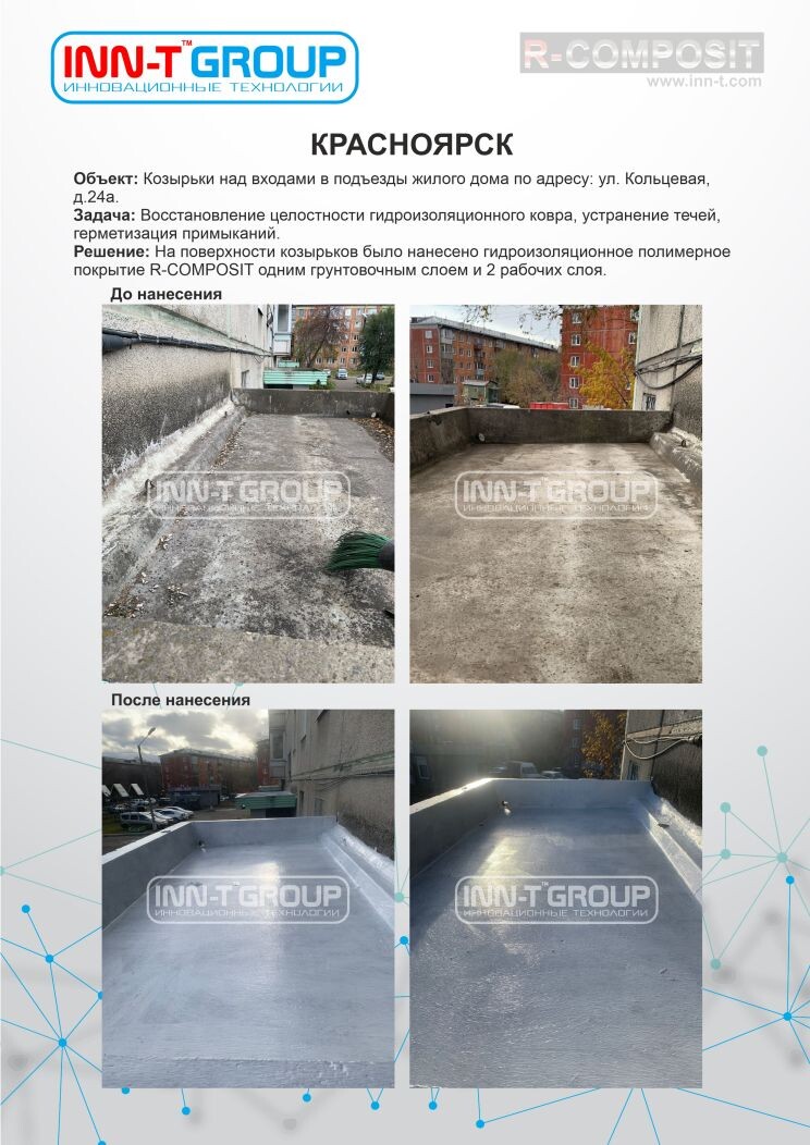 Ремонт козырьков над подъездами при помощи гидроизоляционного покрытия R-COMPOSIT